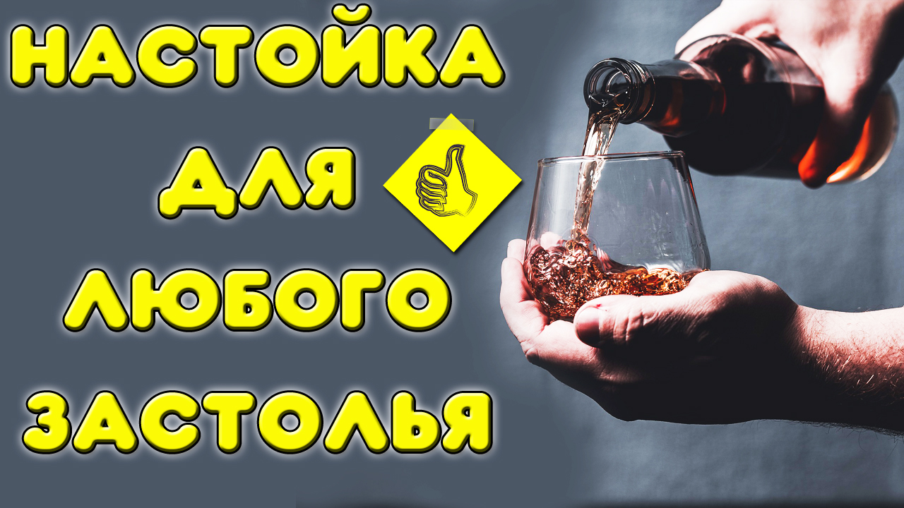 Настойка на черносливе. Домашний коньяк из чернослива. Рецепт настойки из чернослива на самогоне.
