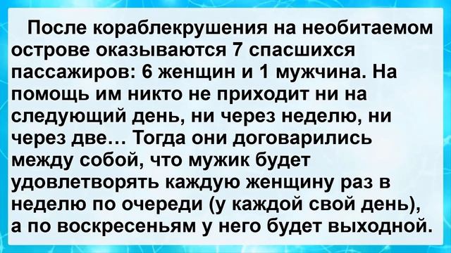 Анекдоты смешные до слез! Подборка Веселых и Пикантных Анекдотов для Настроения!
