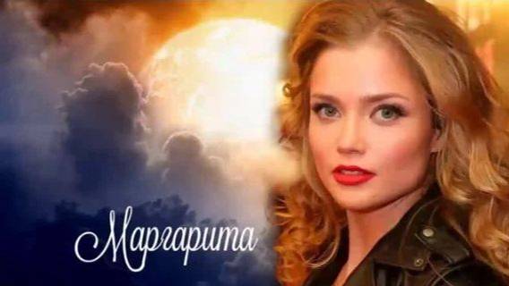 Маргарита с 1 по 5 серии