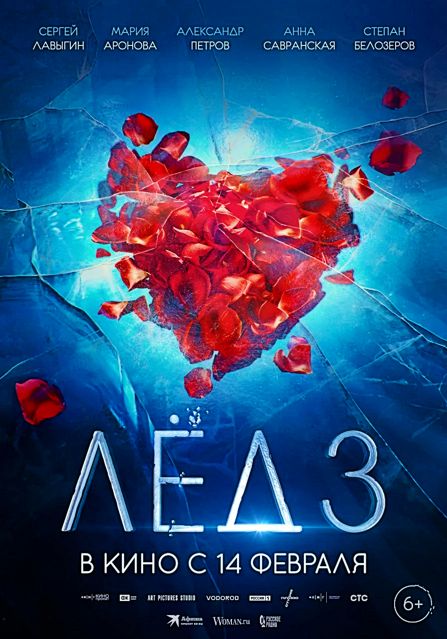 ?? Реакция девушки на фильм "Лёд 3" ?️❄️? #2024 #Драма ✈️ТГ: @SHeremetick5