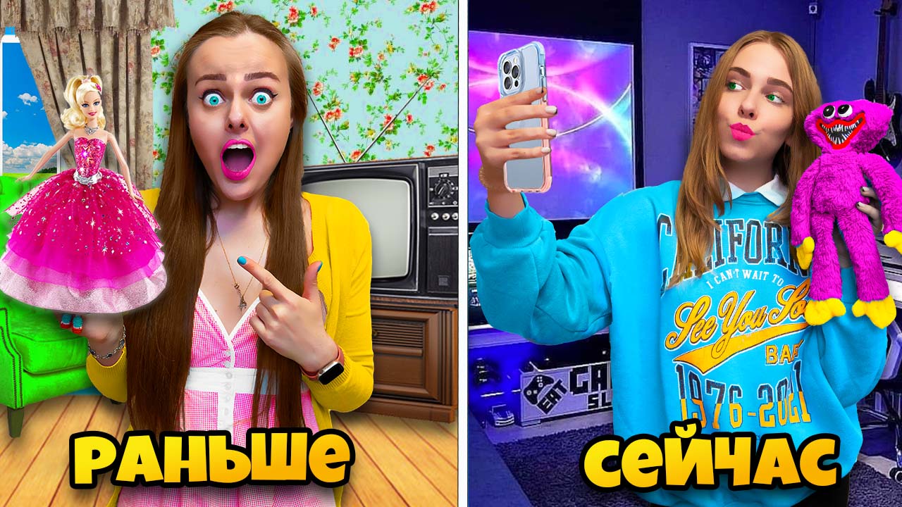 ДЕТСТВО РАНЬШЕ vs ДЕТСТВО СЕЙЧАС!
