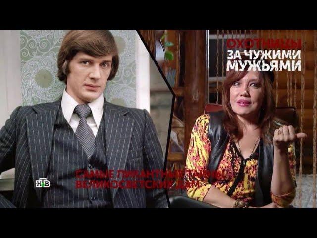"Охотницы за чужими мужьями". 1 серия