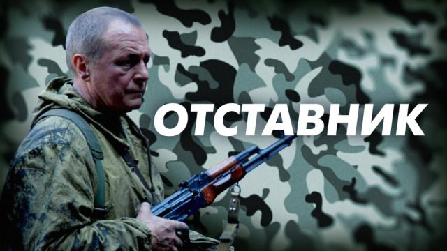Отставник 8 сезон 1 серия СЕРИАЛ 2023ПРЕМЬЕРА НА ТЕЛЕКАНАЛЕ НТВ