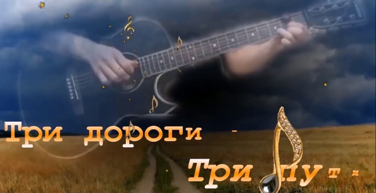 ТРИ ДОРОГИ ТРИ ПУТИ - ШОДИ ХАЙДАРОВ ( Shodi) ✮ studio focus ✮ студия фокус ✮