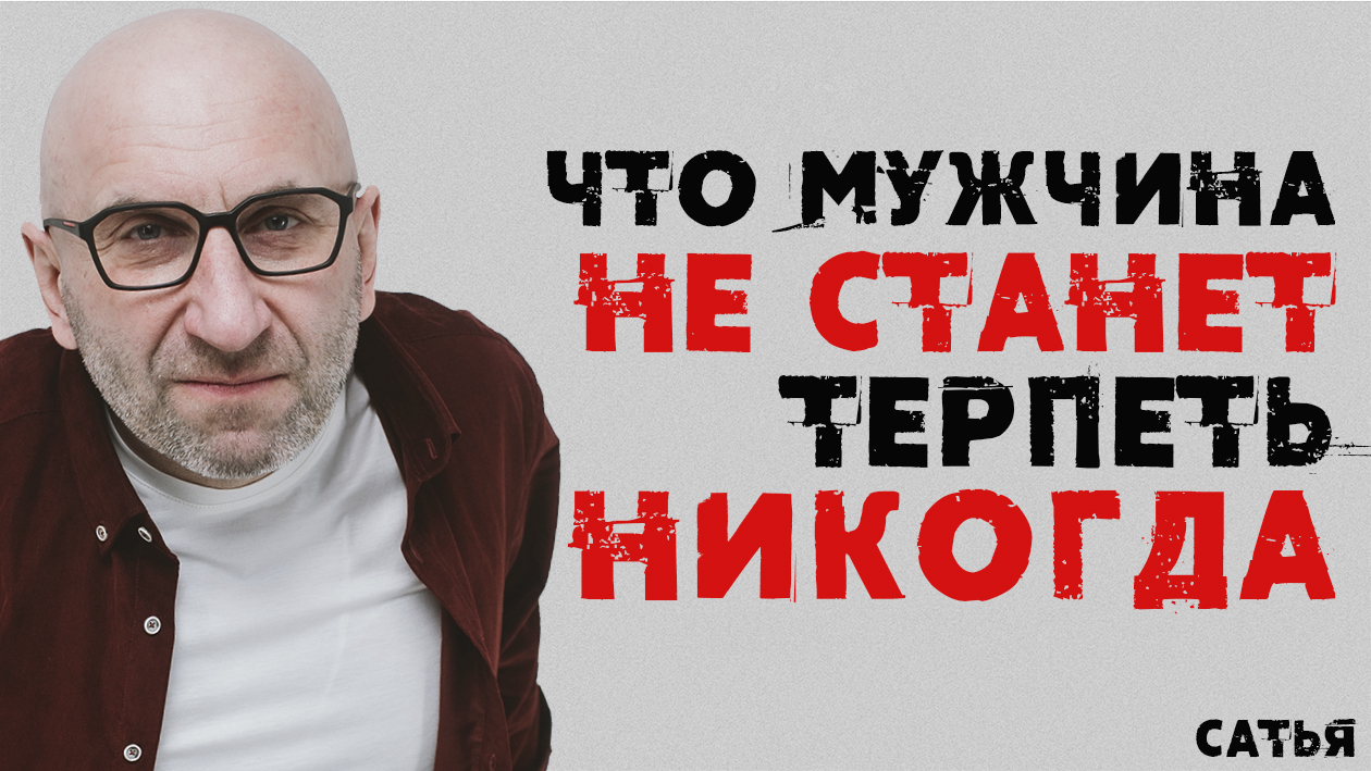 Сатья. Учись договариваться, а не терпеть