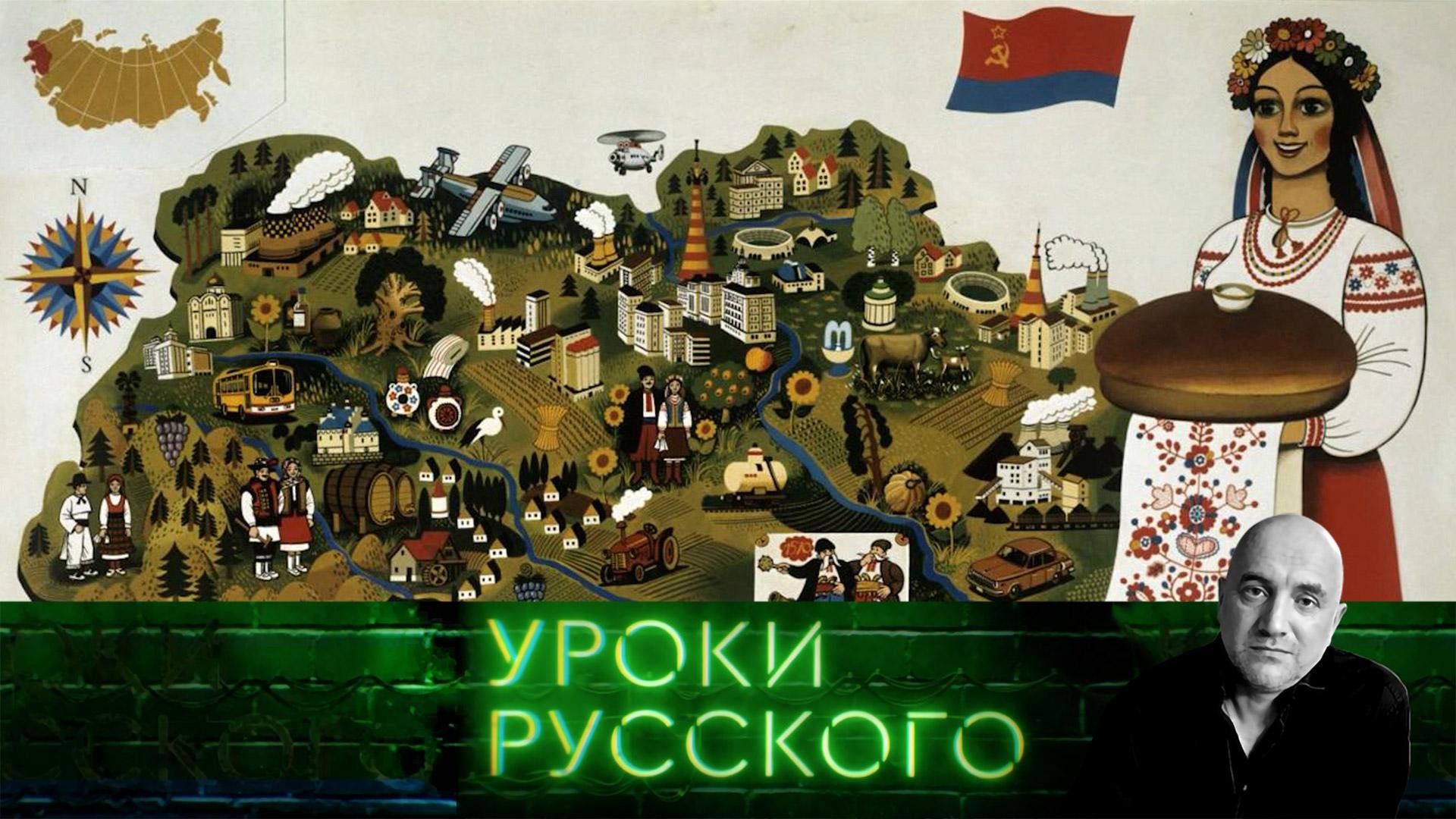 Урок №208. Сталин и украинизация | «Захар Прилепин. Уроки русского»