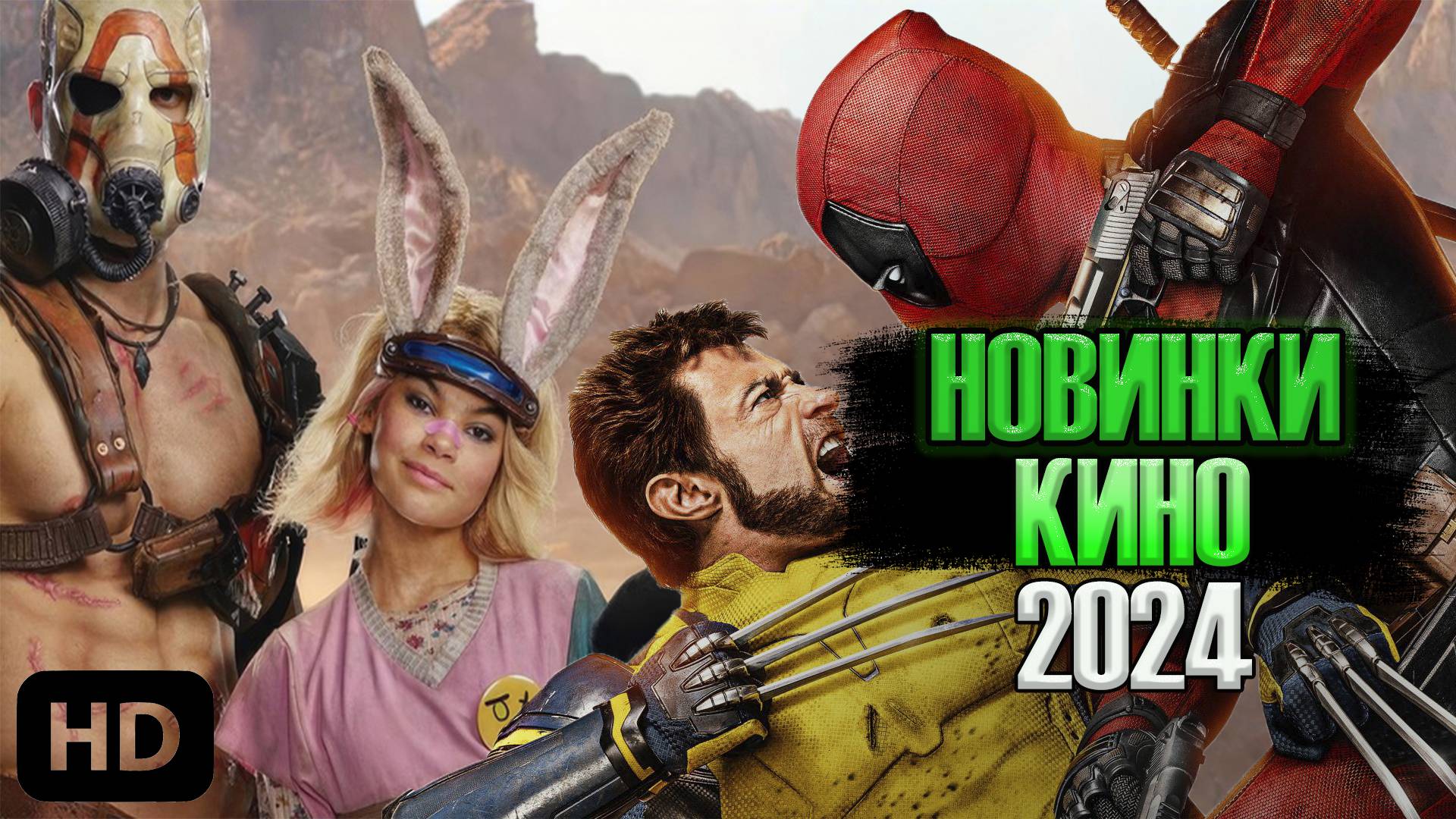 НОВИНКИ КИНО 2024 КОТОРЫЕ УЖЕ ВЫШЛИ В ХОРОШЕМ КАЧЕСТВЕ. ТОП 6! ТРЕЙЛЕРЫ. ЛУЧШИЕ ФИЛЬМЫ. ОБЗОР