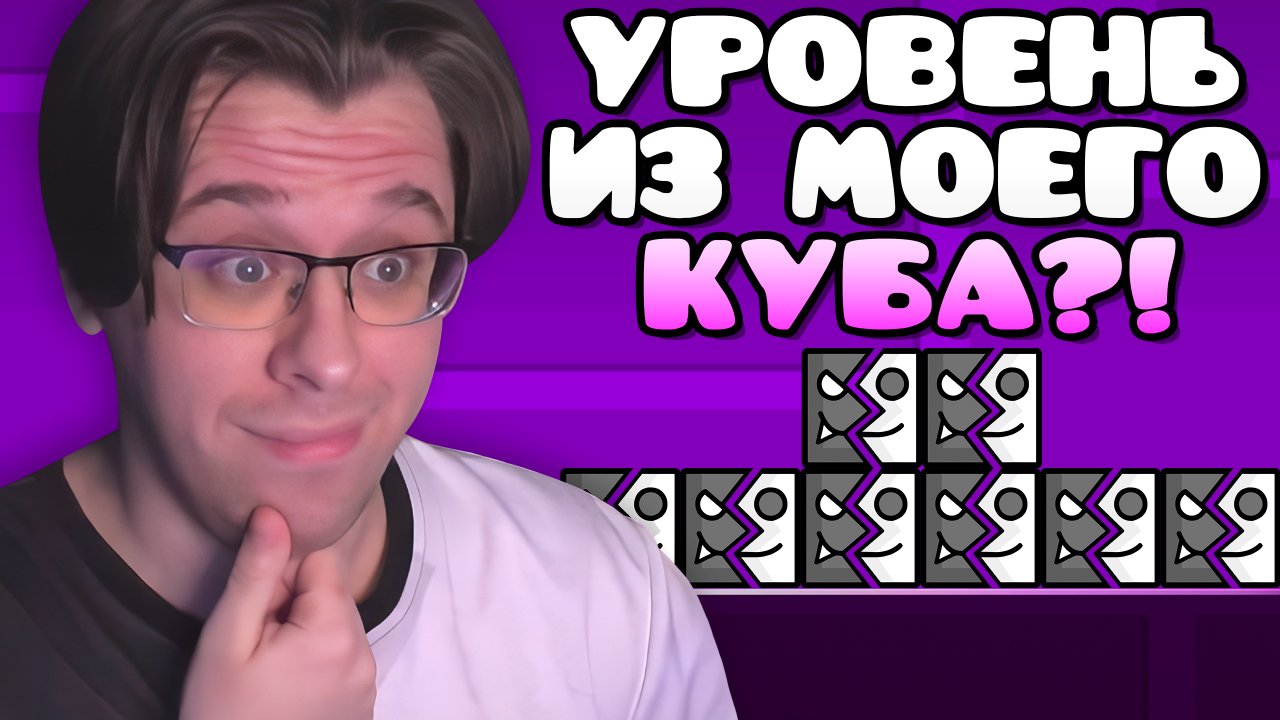 Уровни ОТ ПОДПИСЧИКОВ в Geometry Dash 2.2