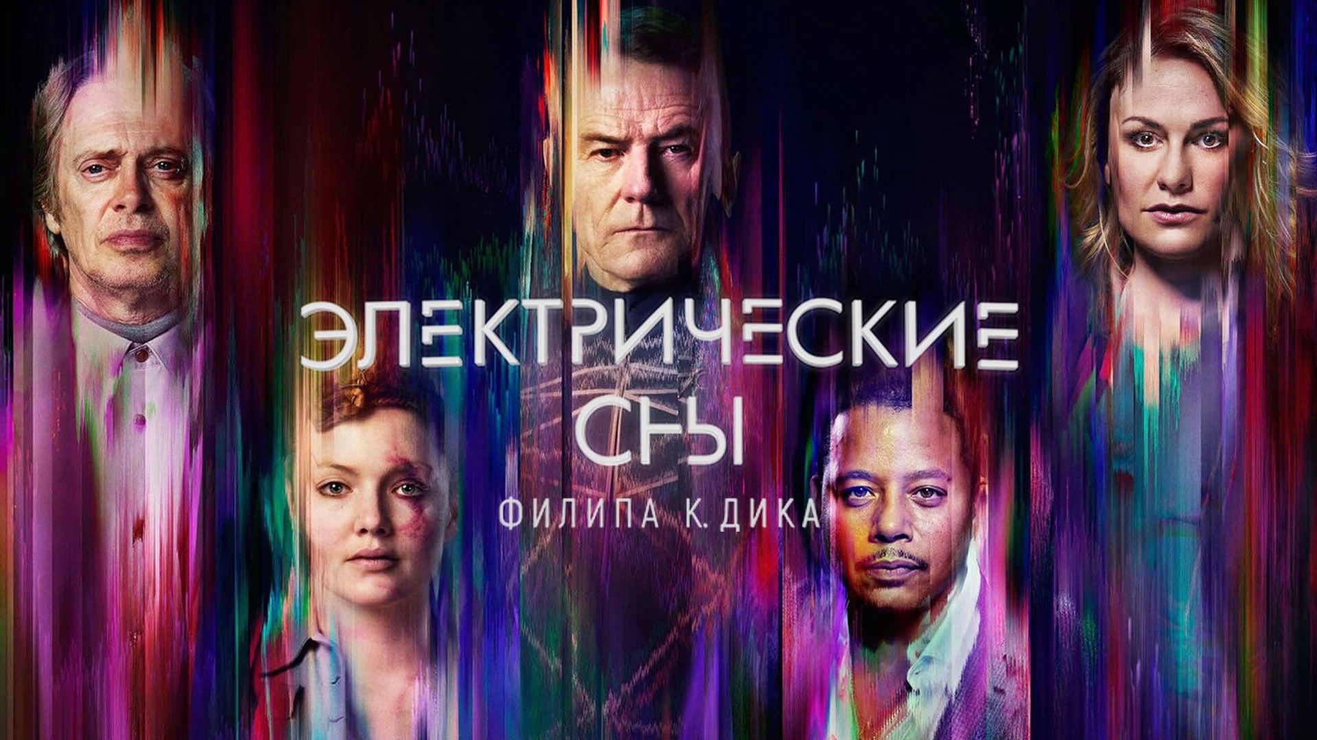 Электрические сны Филипа К. Дика - 1 сезон 10 серия «Отец-двойник» / Electric Dreams