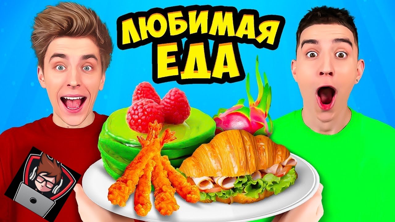 Пробуем Любимую ЕДУ КОМАНДЫ А4! А4, Igromanstrim4k.