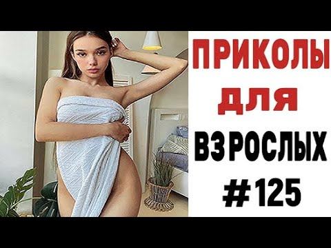 15 МИНУТ СМЕХА ДО СЛЕЗ ЛУЧШИЕ ПРИКОЛЫ 2022 ПРИКОЛЫ ДЛЯ ВЗРОСЛЫХ Ржака Угар Приколюха #125