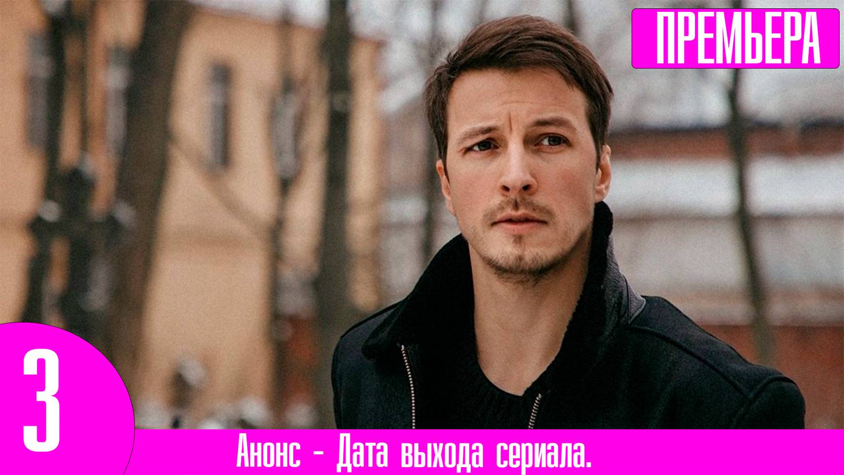 Пилигрим 3 сезон 1 серия (9 серия)