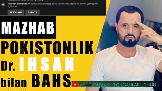 Ustoz Dr. Abror Muxtor Aliy Hafizahulloh va Dr. Ihsan o'rtalarida "Mazhab" mavzusida bahs
