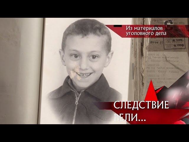 "Следствие вели...": "Маленький пленник"