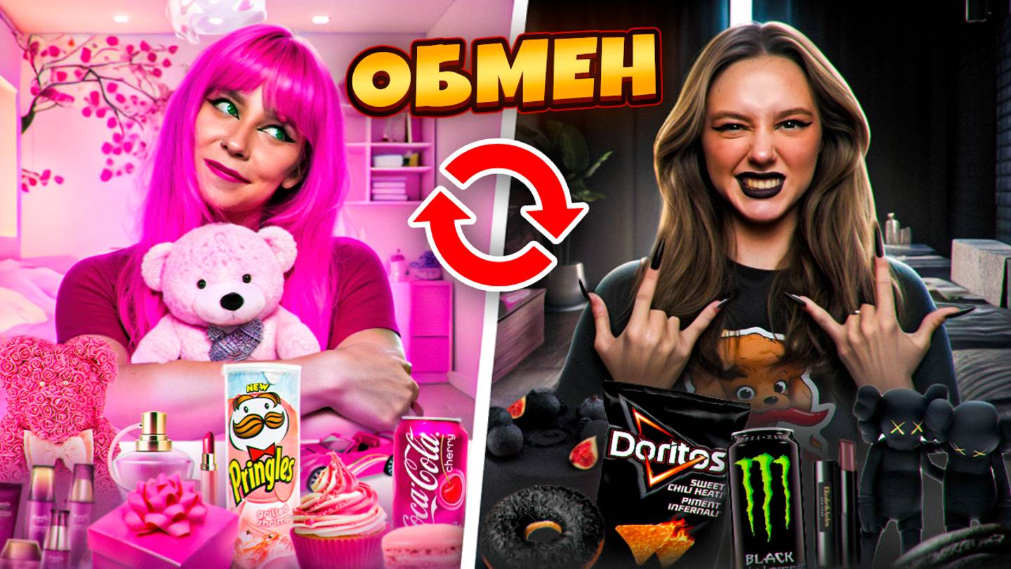 ОБМЕН ЖИЗНЯМИ НОВЕНЬКАЯ и МЛАДШЕЙ СЕСТРОЙ на 24 ЧАСА ЧЕЛЛЕНДЖ!!!
