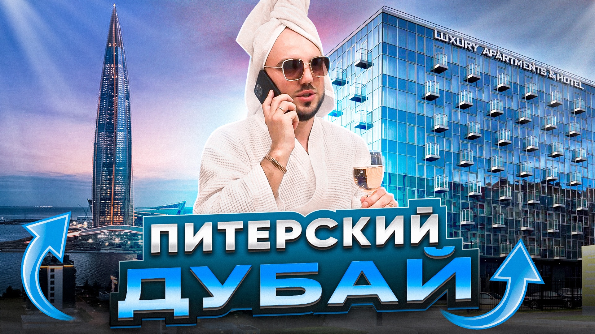 Обзор необычного ресторана и видового отеля в СПБ