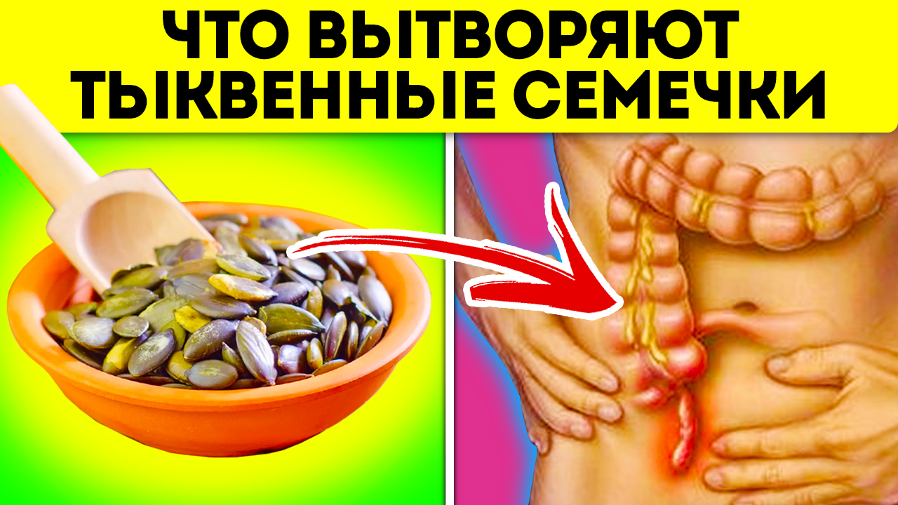 Раскрыты все свойства! Тыквенные семечки запустят необратимый процесс, если их принимать так