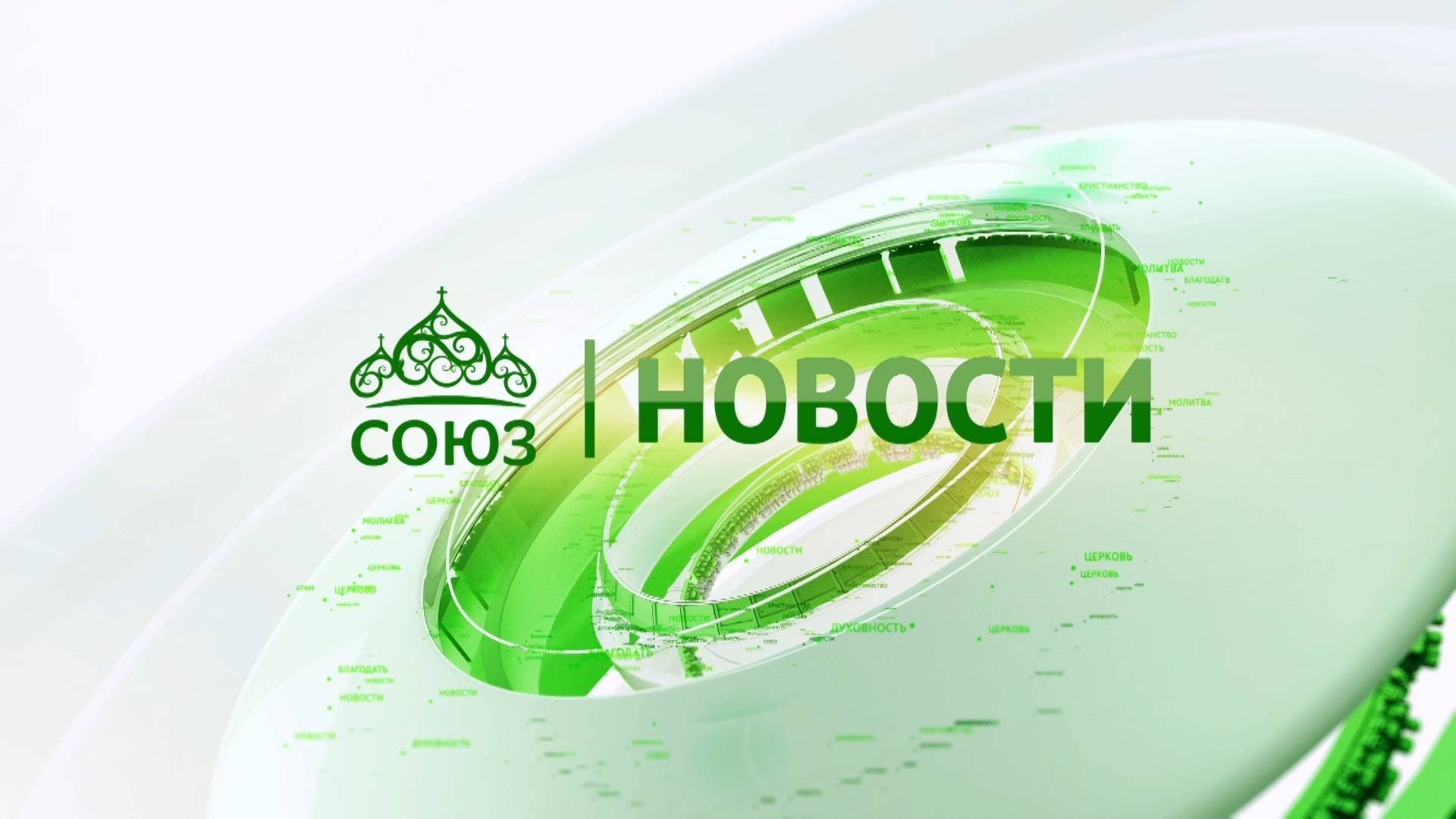 Новости телеканала "Союз". Прямой эфир 20 06 2024 -12:05 Категория Люди и блоги