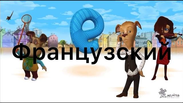 Барбоскины на разных языках заставка