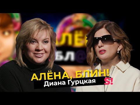 Диана Гурцкая — мемы про слепоту, обиды на хейтеров, мечта увидеть сына
