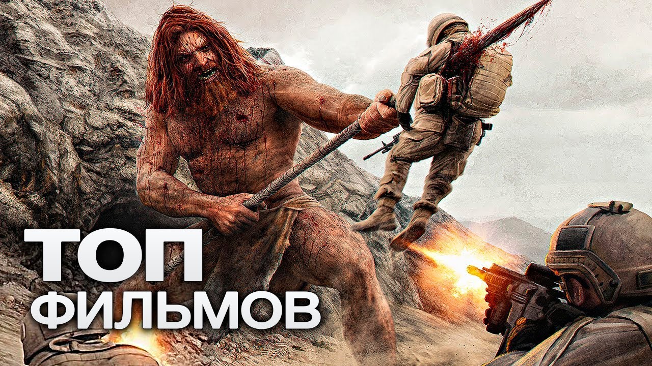 10 ЗАХВАТЫВАЮЩИХ БЛОКБАСТЕРОВ, КОТОРЫЕ МОЖНО ПОСМОТРЕТЬ ПРЯМО СЕЙЧАС!