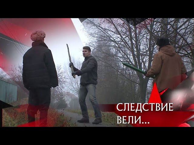 "Следствие вели...": "Убить нельзя помиловать!"