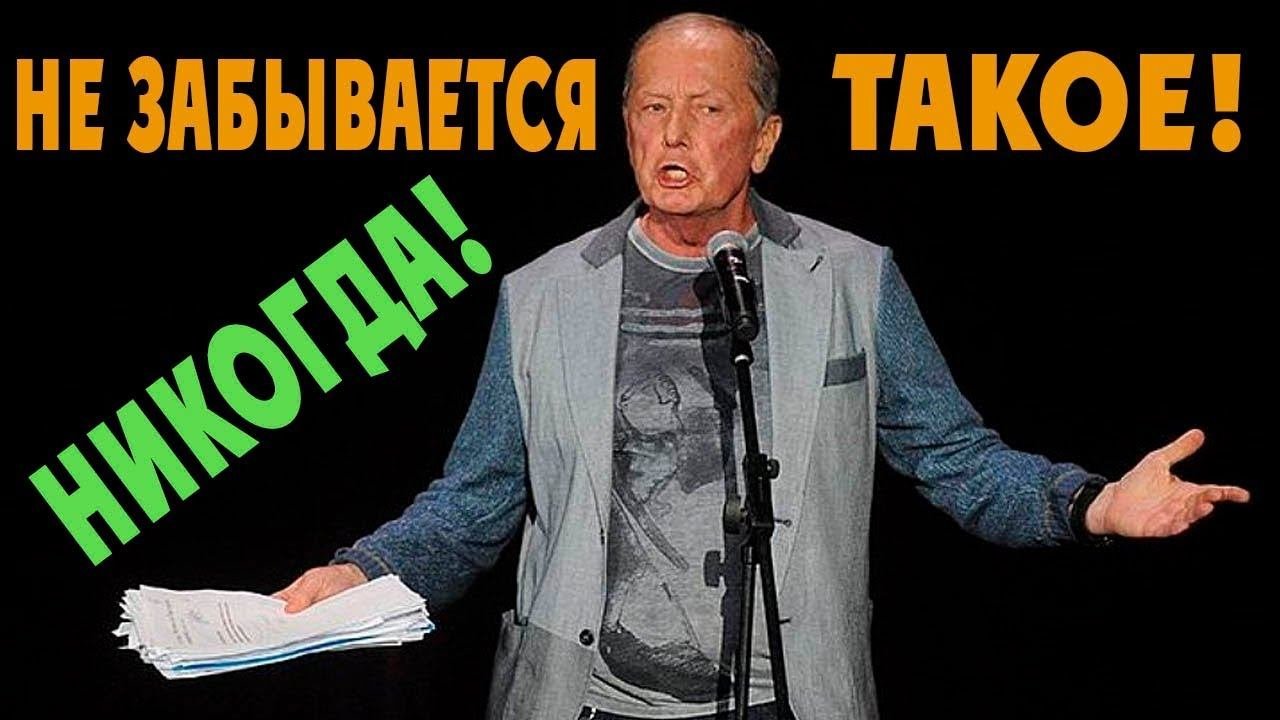 Михаил Задорнов. Не забывается такое никогда!