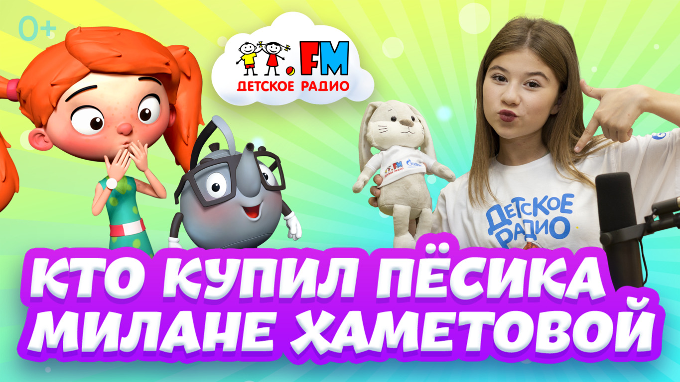 Кто купил пёсика Милане Хаматовой? | Большое интервью