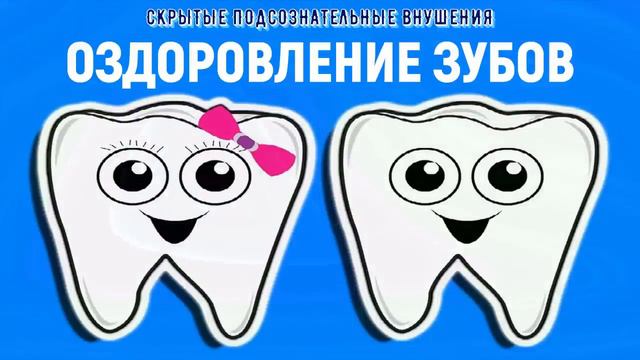 Оздоровление зубов и десен