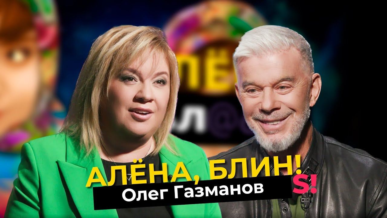 Олег Газманов — война с фейкньюс, скандал с 17 миллионами для фонда, отношения с сыновьями