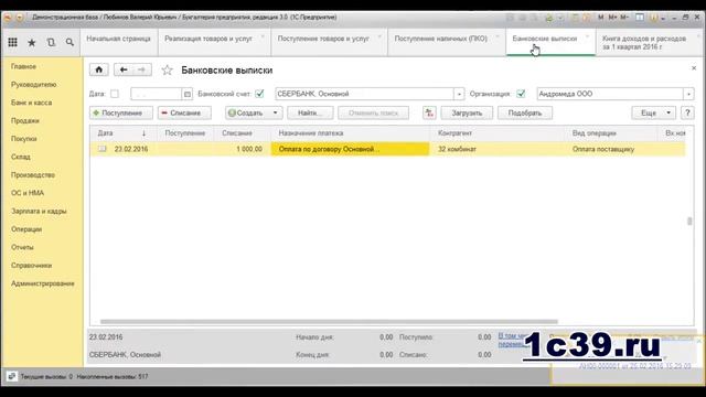 Заполнение книги учета доходов и расходов в 1С