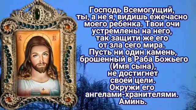 ??МОЛИТВА ЗА СЫНА ГОСПОДУ и АНГЕЛУ ХРАНИТЕЛЮ Молитва о СЫНЕ сильная защита любящей МАТЕРИ