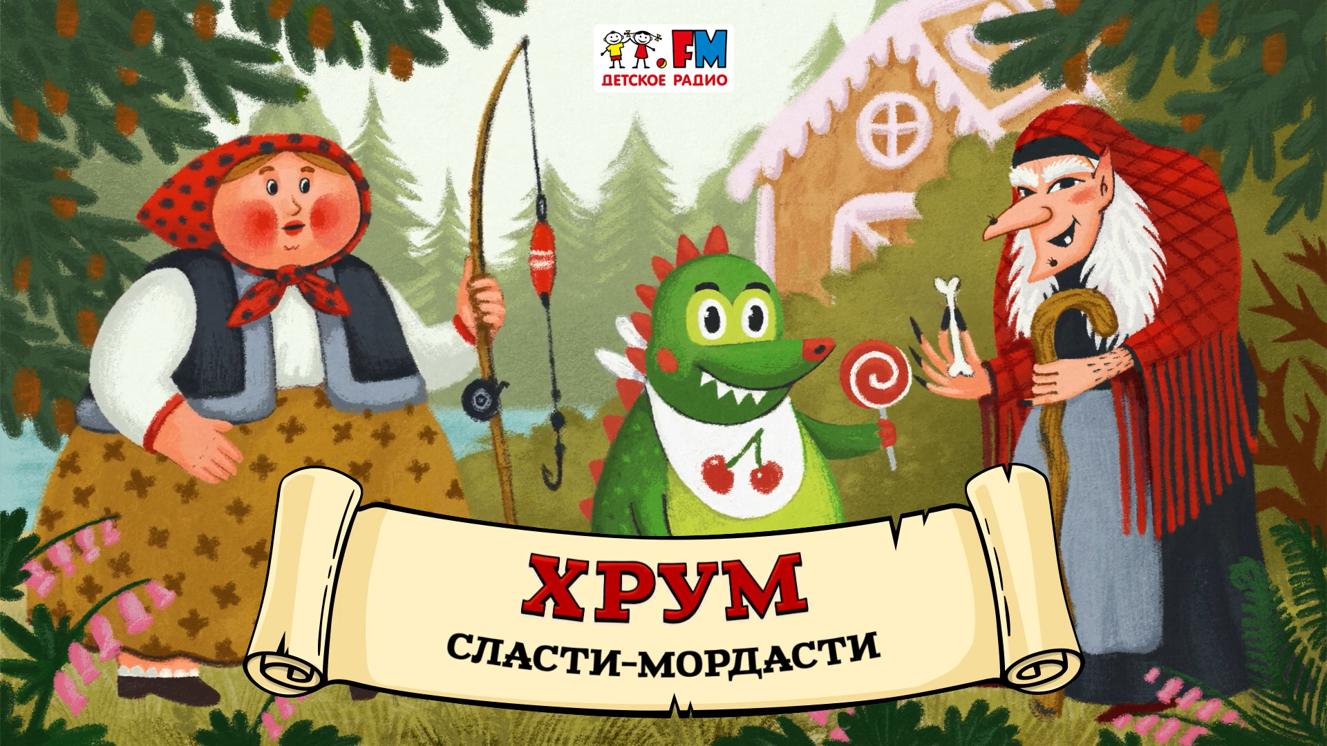 ? Π‘Π»Π°ΡΡΠΈ-ΠΌΠΎΡΠ΄Π°ΡΡΠΈ | Π₯Π Π£Π ΠΈΠ»ΠΈ Π‘ΠΊΠ°Π·ΠΎΡΠ½ΡΠΉ Π΄Π΅ΡΠ΅ΠΊΡΠΈΠ² (? ΠΠ£ΠΠΠ) ΠΡΠΏΡΡΠΊ 122