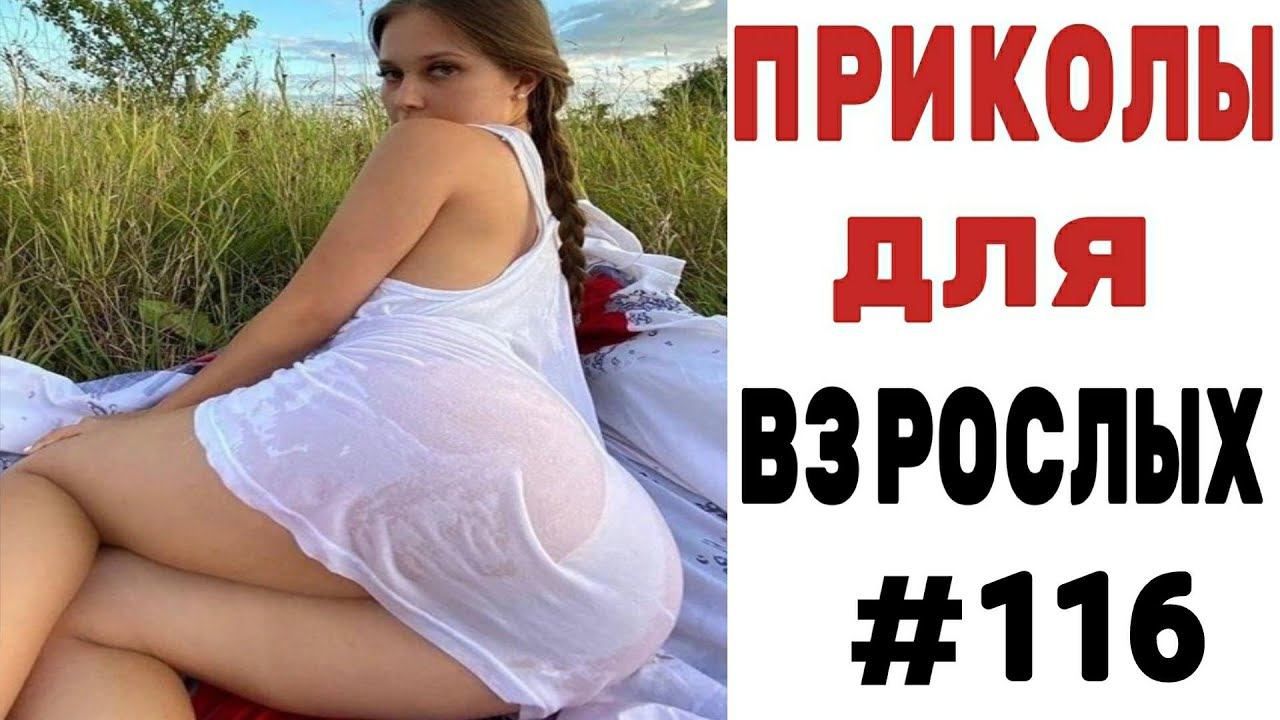 25 МИНУТ СМЕХА ДО СЛЕЗ ЛУЧШИЕ ПРИКОЛЫ 2022 ПРИКОЛЫ ДЛЯ ВЗРОСЛЫХ Ржака Угар Приколюха #116