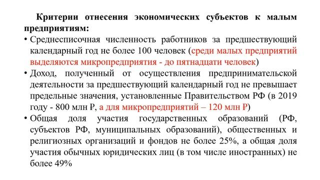 Малый БИЗНЕС и ЛЬГОТЫ | Малые предприятия | Бизнес ИП и ООО | Налоги и предпринимательство