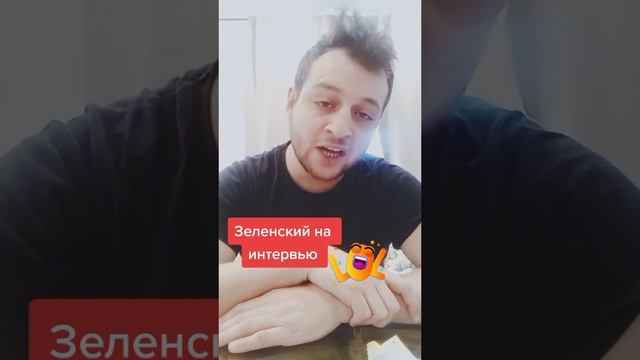 Интервью