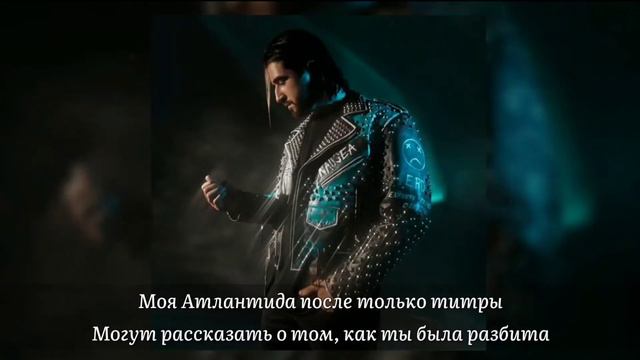 ELMAN - Атлантида (текст)