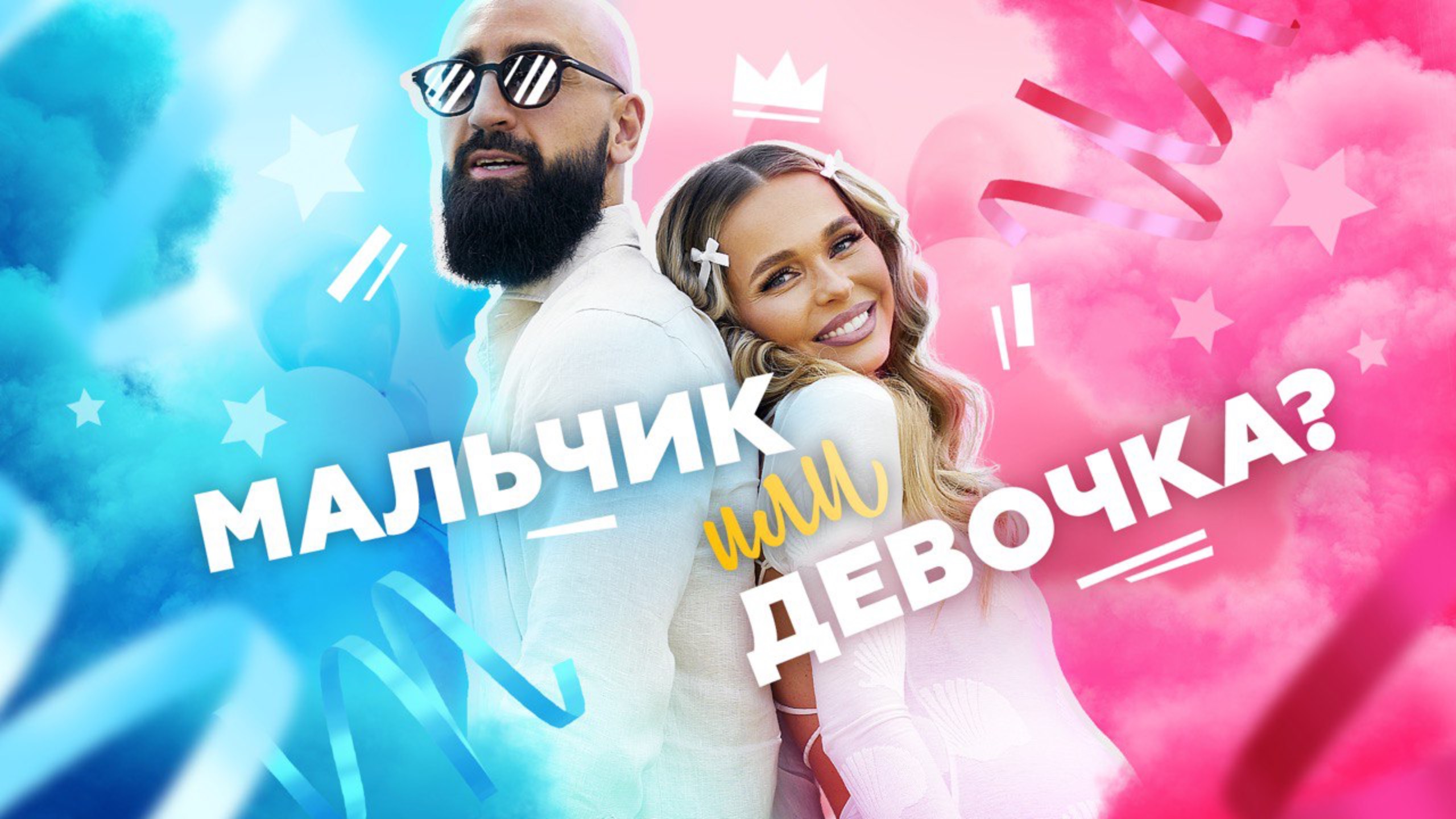 VLOG #1 МОЯ СУМАСШЕДШАЯ СЕМЕЙКА. САМЫЙ ЯРКИЙ ГЕНДЕР ПАТИ. МАЛЬЧИК ИЛИ ДЕВОЧКА?