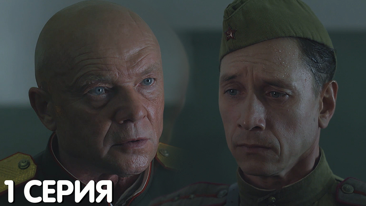 Операция Неман 1 серия обсуждение