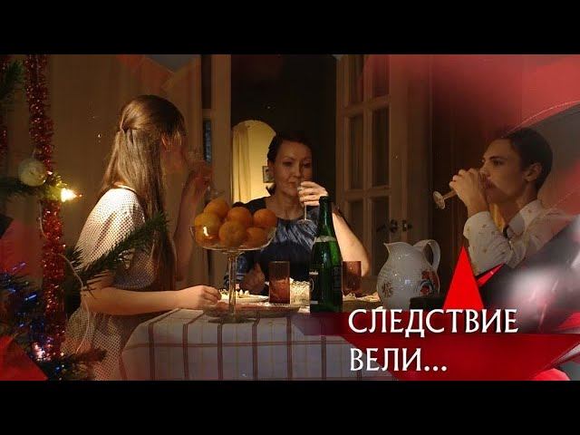 "Следствие вели...": "Карнавальная ночка"