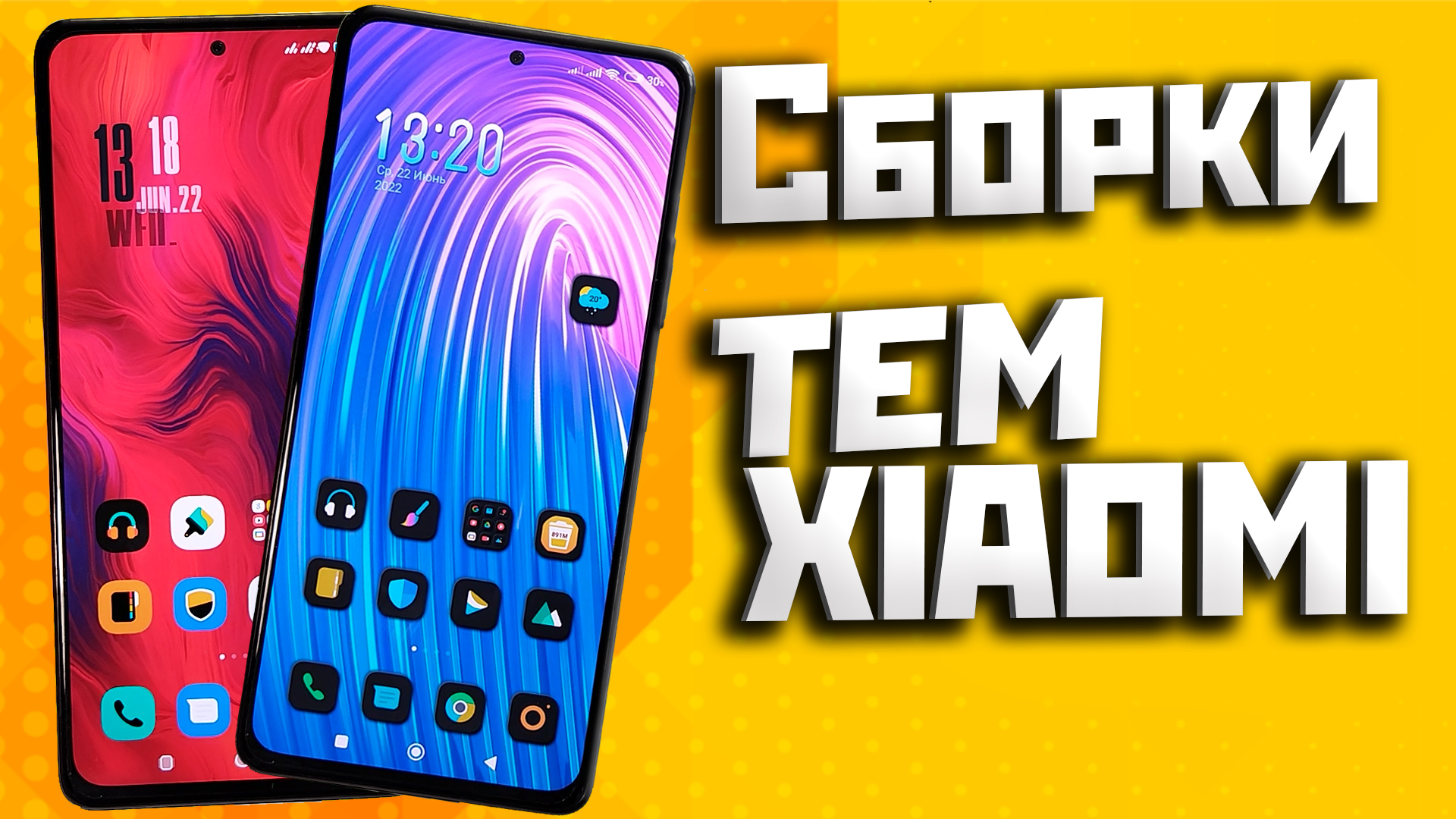 Две потрясные сборки тем на твой xiaomi с анимироваными иконками