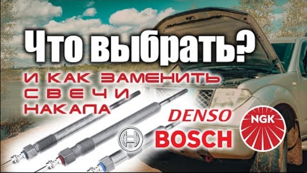 ? Как менять свечи накала на дизеле. Спорим ты не знал (делюсь секретом)