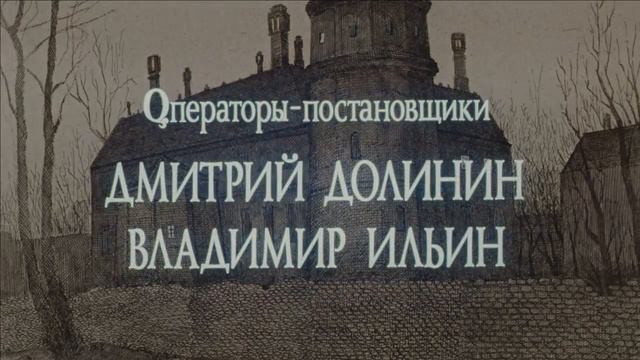 СОБАКА БАСКЕРВИЛЕЙ. Приключения Шерлока Холмса и доктора Ватсона.