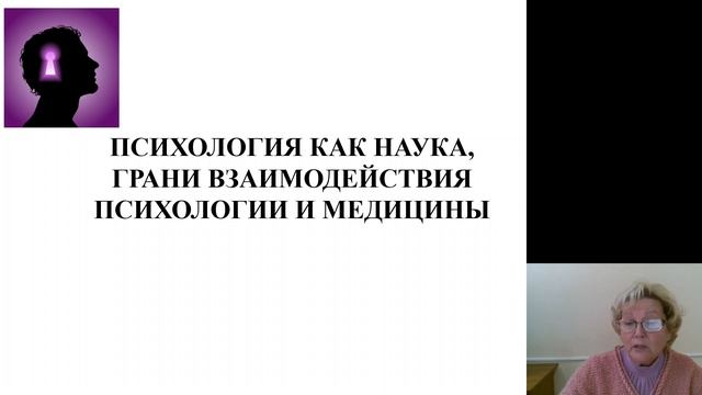 Психология 1.Психология как наука