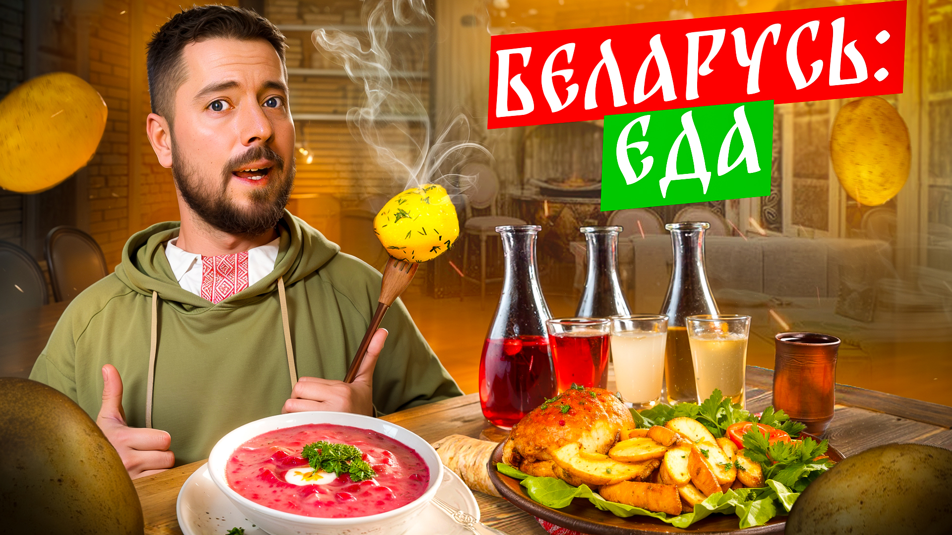Беларусь: ЕДА | Много картошки и мяса | Огромные порции и очень вкусно! | Драники, мачанка, холодник