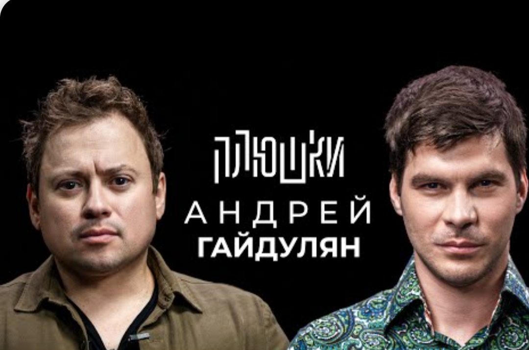 Андрей Гайдулян - Про Сашутаню