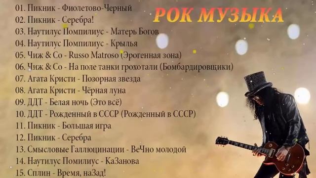 Топ Лучших Песен Русского Рока Часть | Лучшие Рок Музыки 2022