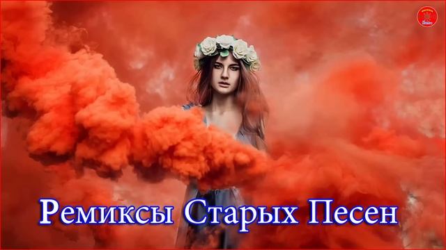 Дискотека 80 90 х В Современной Обработке - лучшая дискотека девяностых