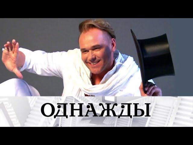 "Однажды...": юбилей Максима Аверина