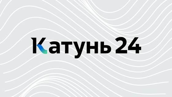 Прямой эфир телеканал "Катунь 24"